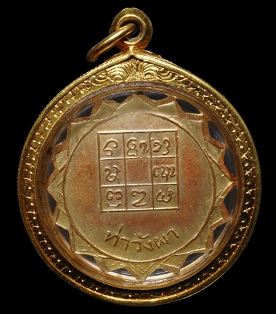 เหรียญหลวงพ่อวัดดอนตันรุ่นแรก (หูเหรียญโดนตัดมาแต่เดิม)ยังสวยพร้อมทองหนา