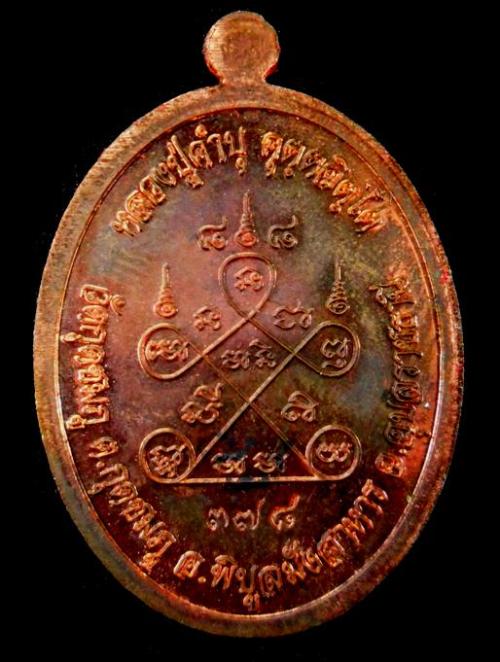 เหรียญเจริญพร๘๘หลวงปู่คำบุทองแดงผิวไฟเลข3หลักพร้อมกล่อง