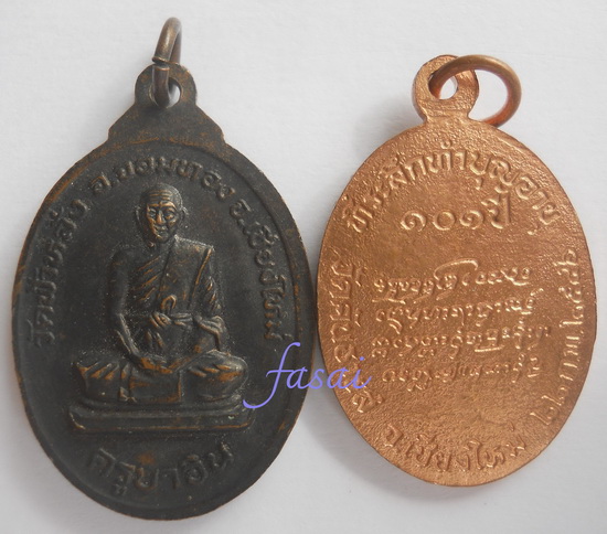 ครูบาอิน อินโท