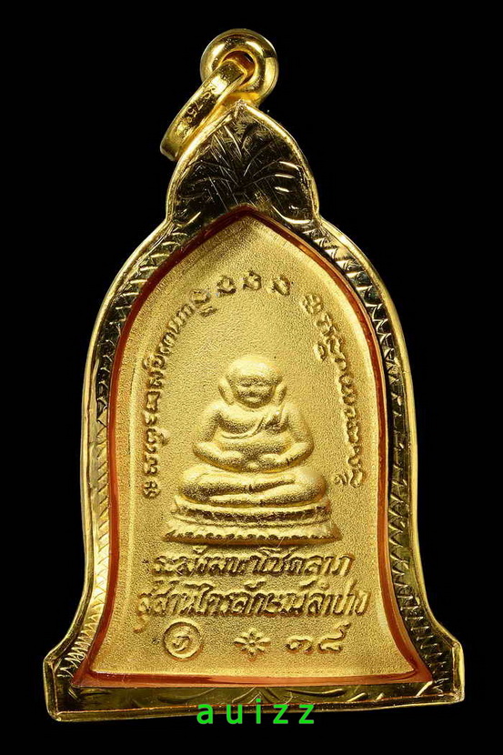 เหรียญระฆัง มหาโชคลาภ กะไหล่ทอง+เหลี่ยมทอง