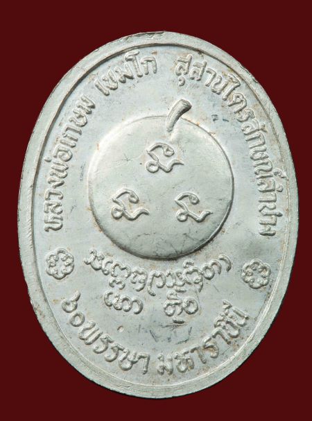 เหรียญเงิน หน้าทองคำ ลพ.เกษม ปี35