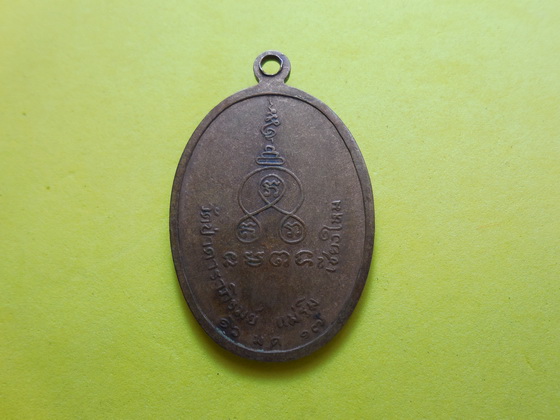 เหรียญพระครูสังฆรักษ์กาวงศ์ วัดป่าดาราภิรมย์ ปี17