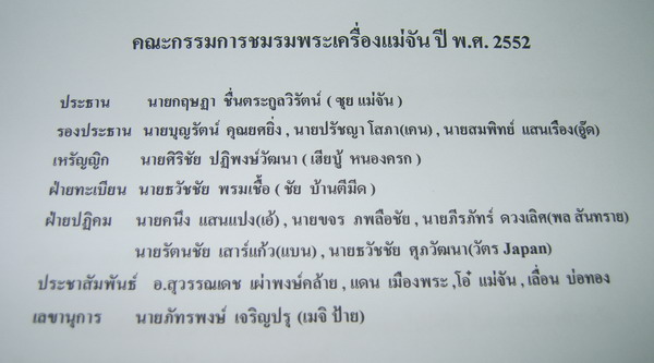 ตลาดนัดพระ ณ วัดกาสา อ.แม่จัน โดยชมรมพระเครื่องแม่จัน