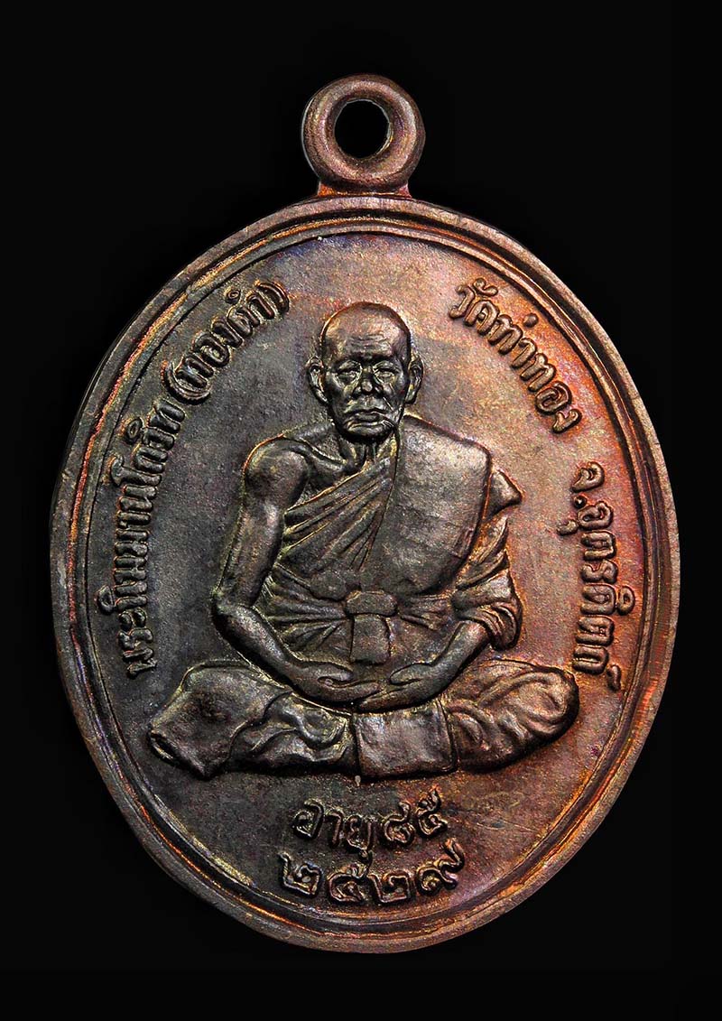 พระปิดตายันต์ยุ่งมหาเมตตา หลวงปู่ทิม