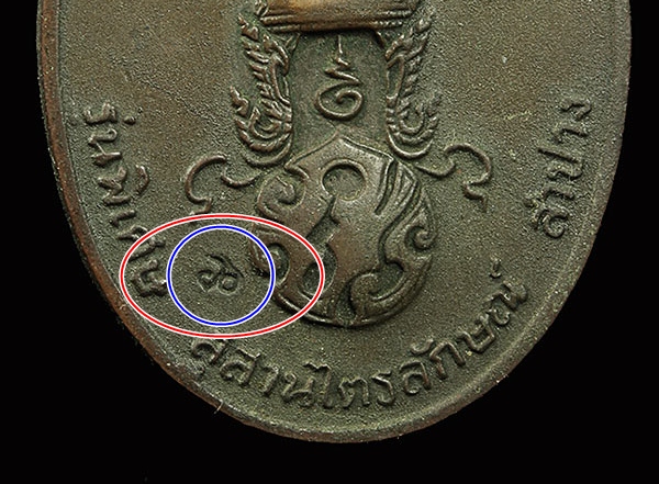 เหรียญ ภปร ปี 2523 เดิมๆหายากครับ พิเศษสุดๆ โค้ดตอกกลับด้าน หนึ่งในร้อยครับเหรียญนี้