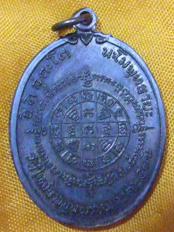 เหรียญสมเด็จพระพุฒาจารย์ โต ปี17