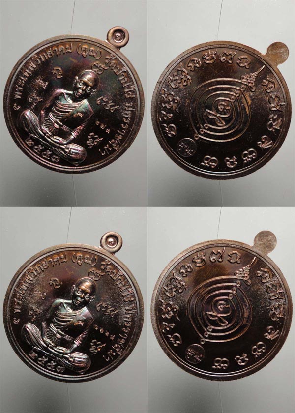 เหรียญเศรษฐี หลวงพ่อคูณ เนื้อทองแดงรมมันปู 2 เหรียญเคาะเดียวครับ 1150