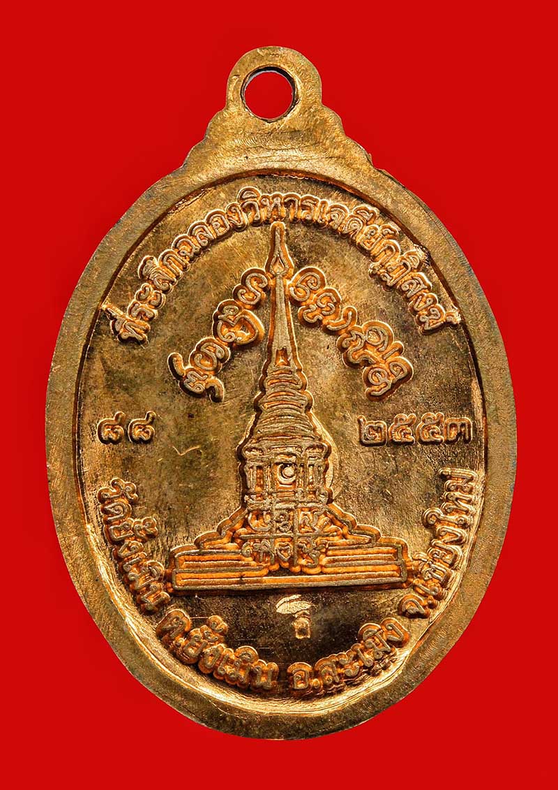 เหรียญครูบาอินถา ฐิตธัมโม วัดยั้งเมิน 