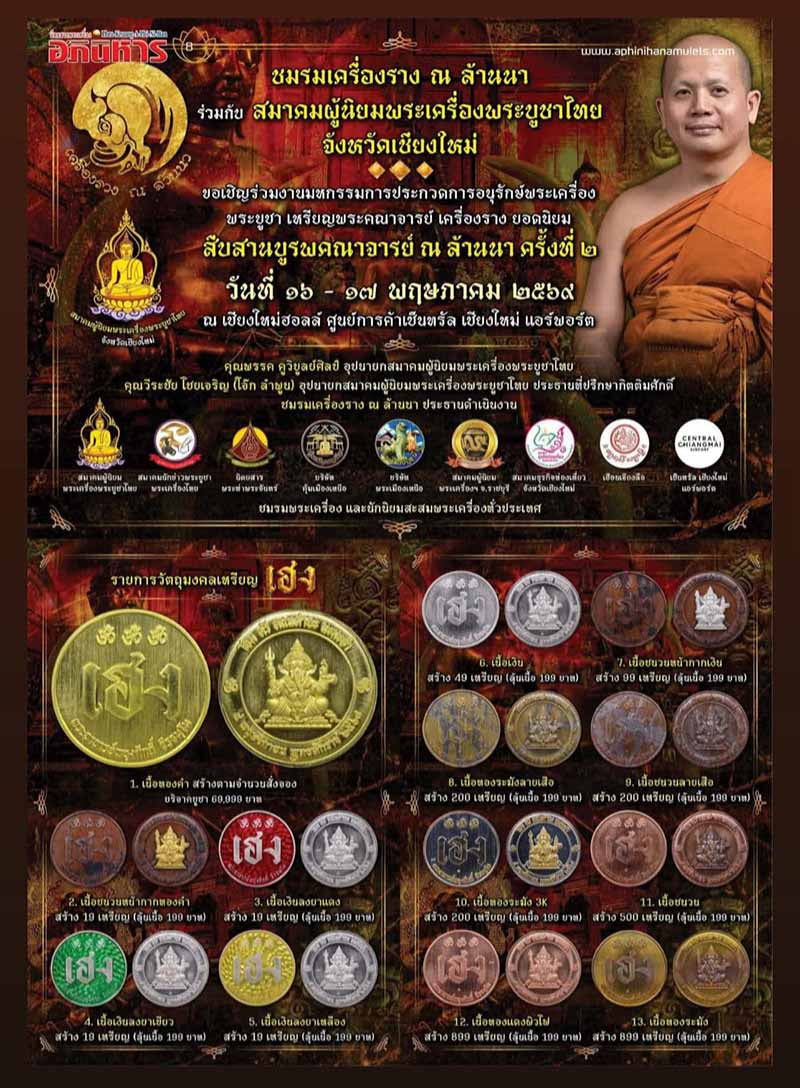  “เหรียญเฮง พระอาจารย์พยุงศักดิ์ วัดป่าแดด”