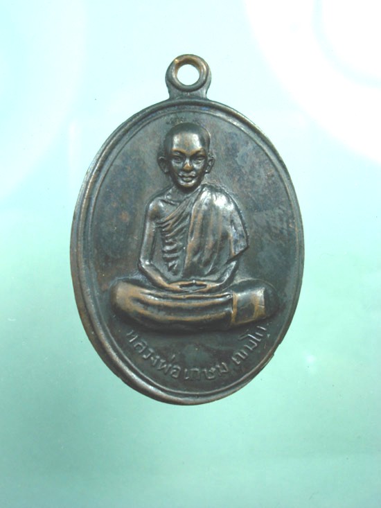 หลวงพ่อเกษม สุสานไตรลักษณ์ นั่งเต็มองค์ ปี14 