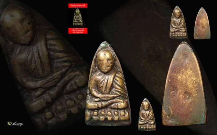 หลวงปู่ทวดเตารีดเล็กอาปาเช่(แข้งขีด)