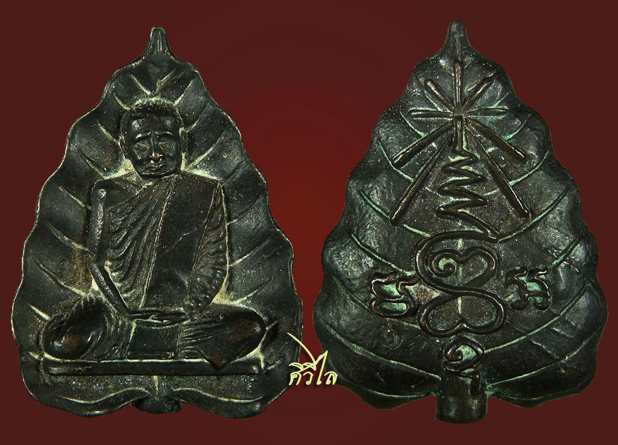 เหรียญหล่อรูปเหมือนพิมพ์ใบโพธิ์ หลวงปู่แหวน สุจิณฺโณ ปี 2520/2