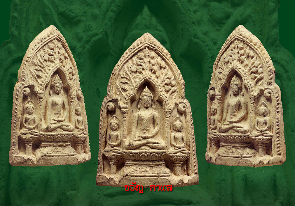 พระสามลำพูน กรุดอนแก้ว