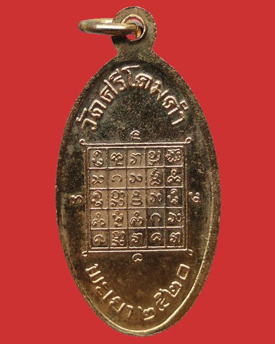 เหรียญพระเจ้าตนหลวง วัดศรีโคมคำ จ.พะเยา รุ่น 2 ปีพ.ศ.2520 กะไหล่ทองเดิม