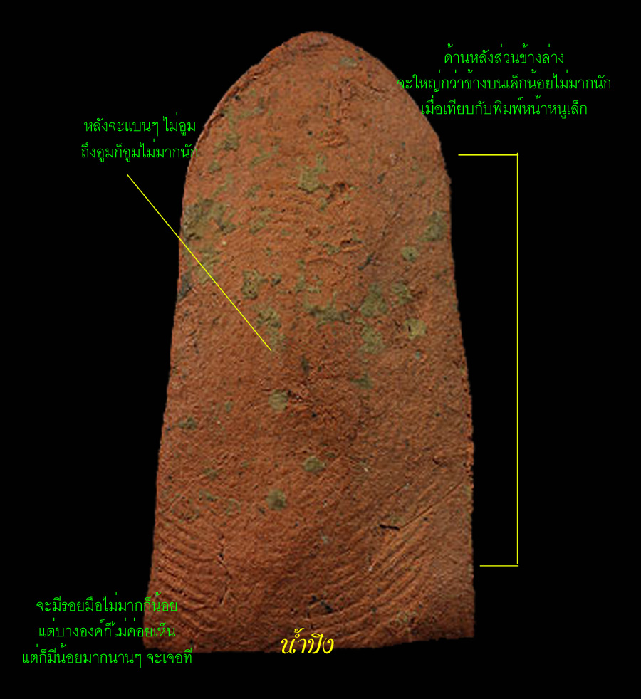 พระรอดวัดพระสิงห์ พิมพ์หน้าหนูใหญ่