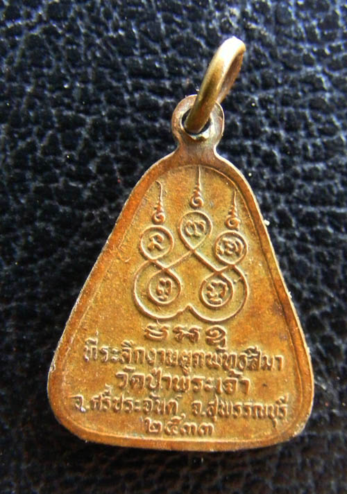 เหรียญจอบหลวงพ่อเถื่อน วัดป่าพระเจ้าสุพรรณบุรี