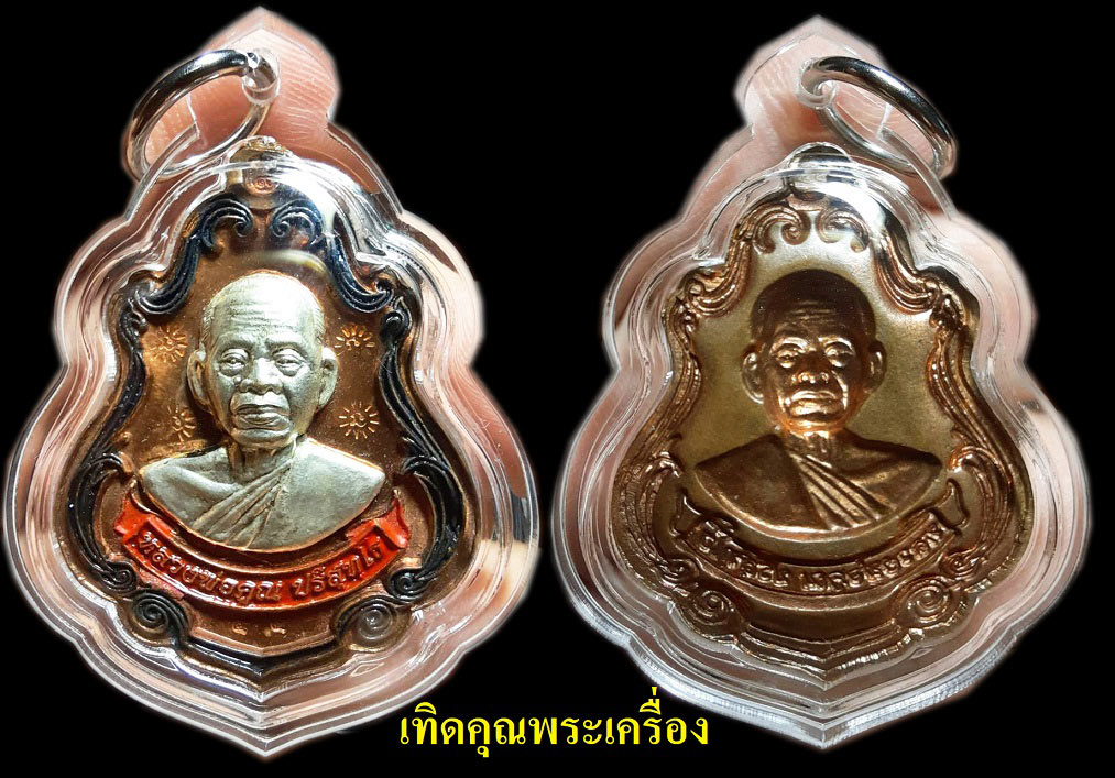 เหรียญปาดตาลหลวงพ่อคูณทองแดงหน้าอัลปาก้า