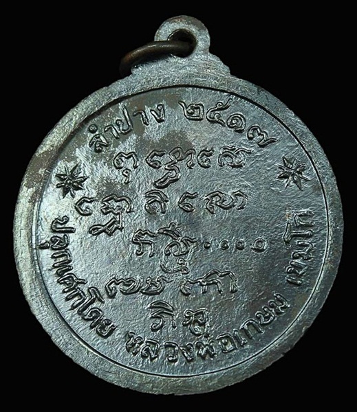 เหรียญศาลากลางหน้าพระพุทธครับ