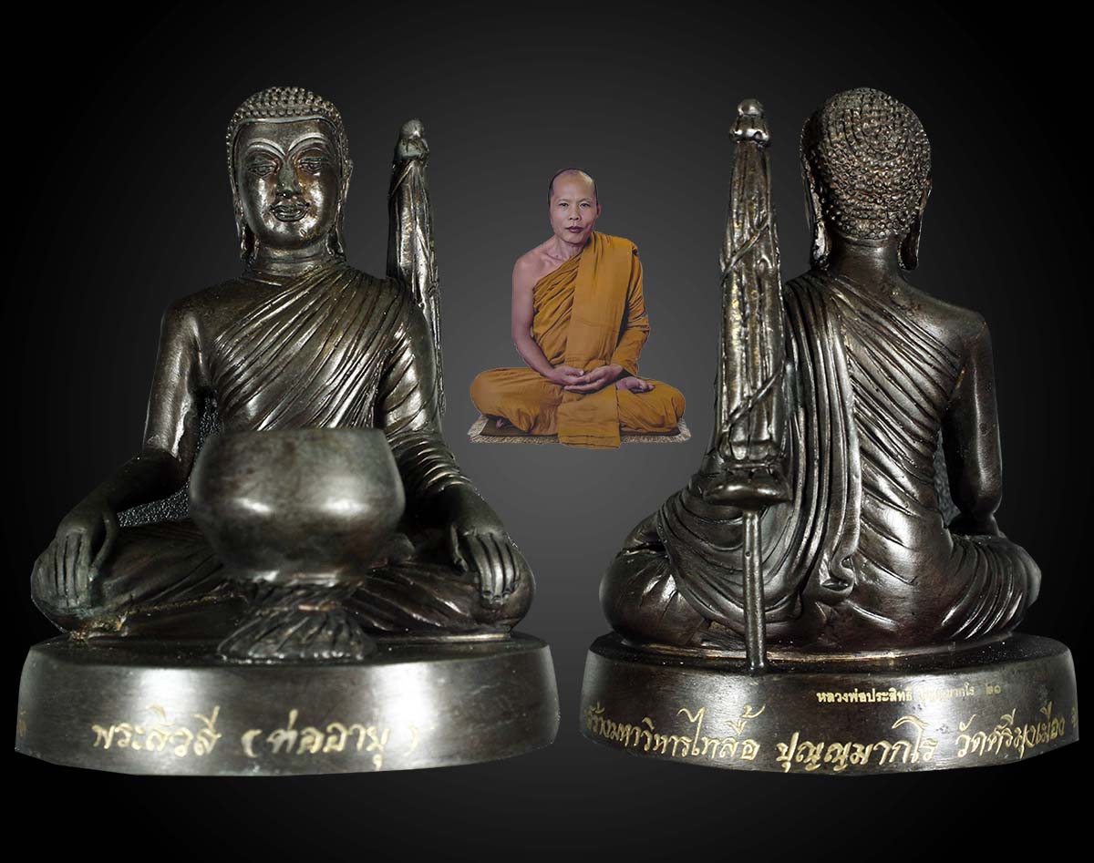 พระสีวลีต่ออายุ ลพ.ประสิทธิ์ ปี  2553