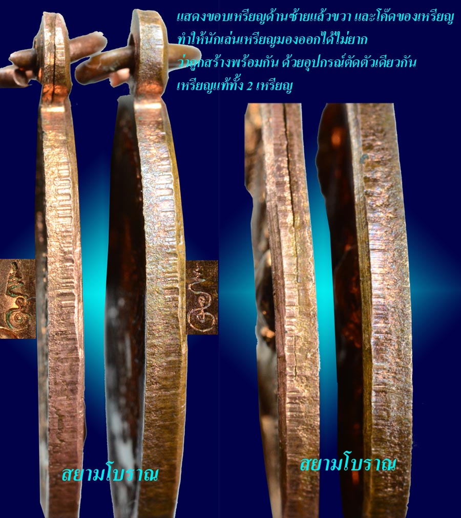 การพิจารณาเหรียญ ลป หมุน วัดบ้านจาน