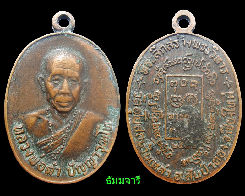 เหรียญครูบาต๋า รุ่นแรก เคาะเดียว 1450