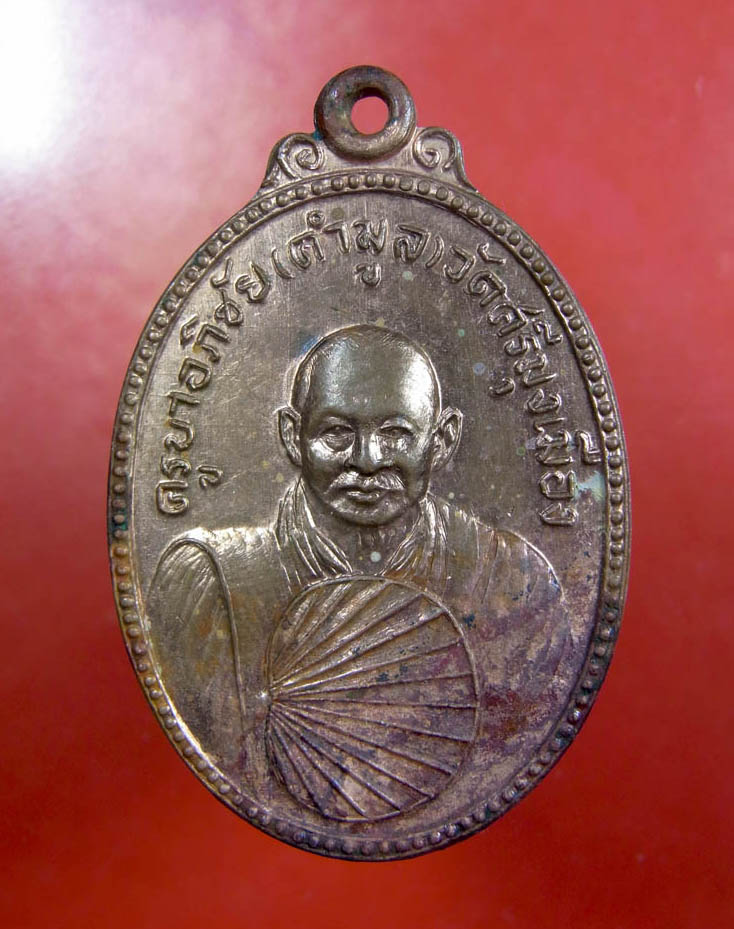 เหรียญครูอภิชัย คำมูล วัดศรีมุมเมือง ดอยสะเก็ด ปี15 ครับ