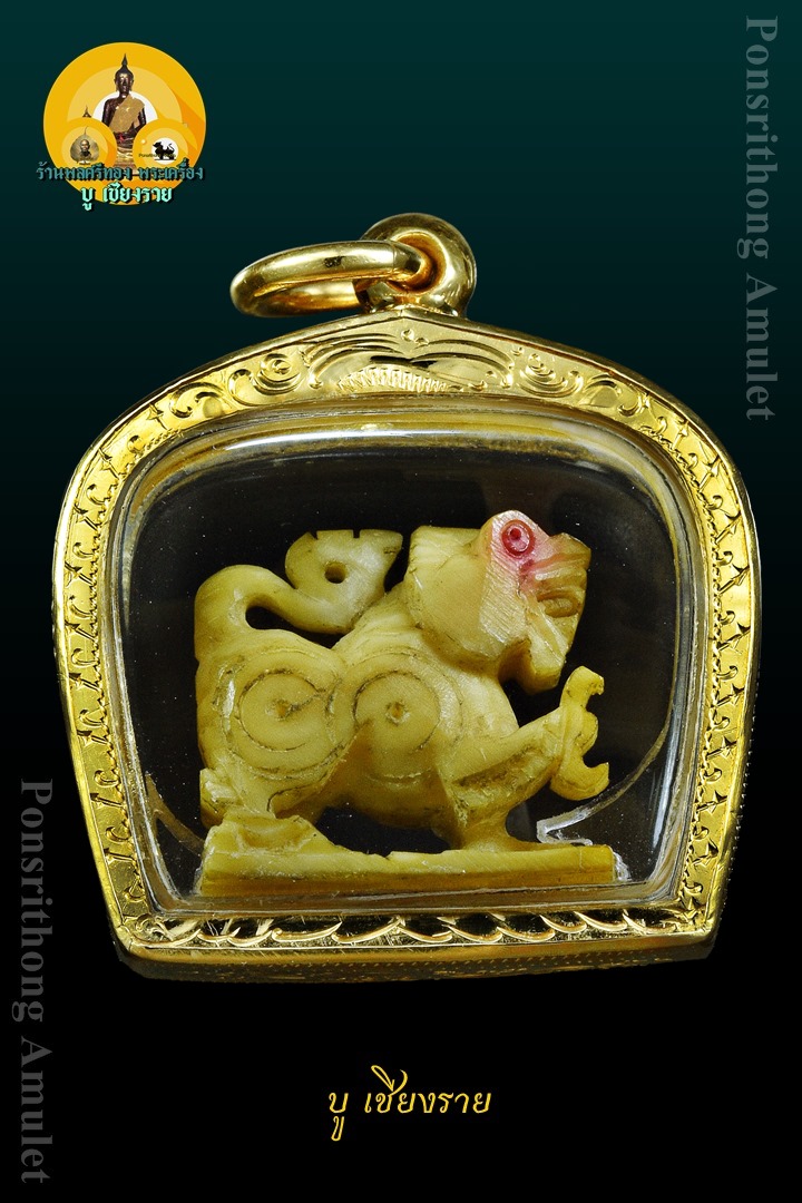 สิงห์งาแกะ คอไก่ยกขา กวักทรัพย์ พ่อหอม