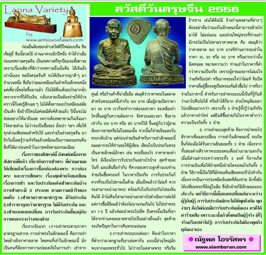 Lanna Variety...เชียงใหม่นิวส์ 11 กุมภาพันธ์ 2556