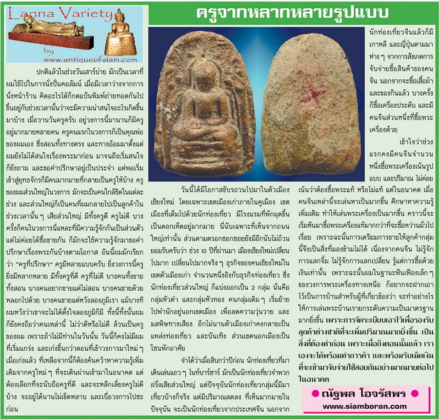 Lanna Variety...เชียงใหม่นิวส์ 19 มกราคม 2558