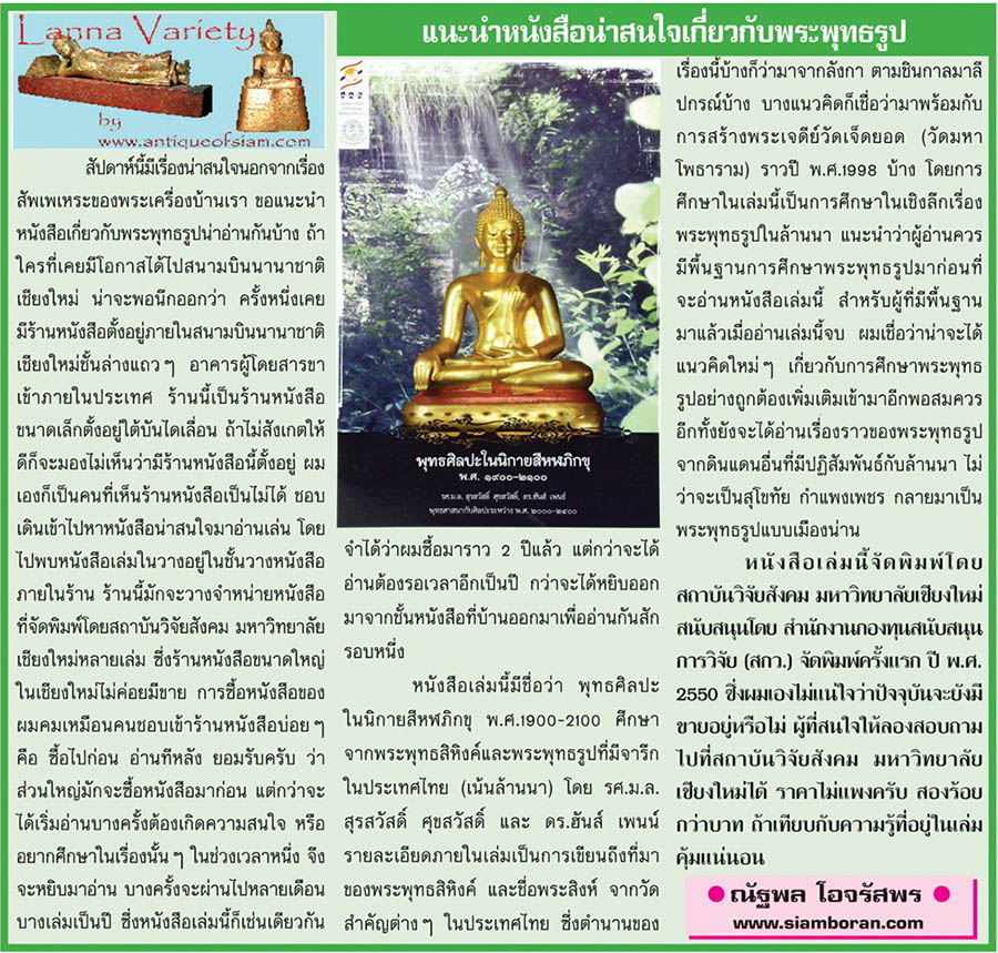 Lanna Variety...เชียงใหม่นิวส์ 24 มีนาคม 2557