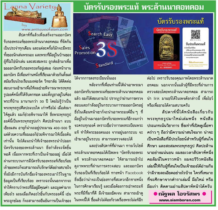 Lanna Variety...เชียงใหม่นิวส์ 2 พฤษภาคม 2559