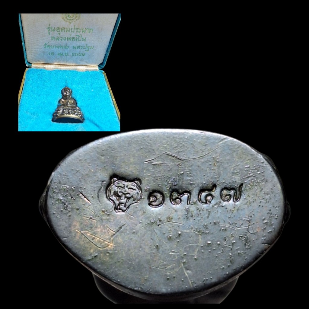 พระกริ่งอุดมประชานาถหลวงพ่อเปิ่นปี38สวยๆ