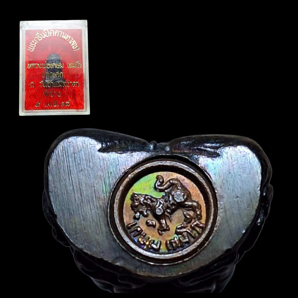 พระปิดตามหาลาภก้นสิงห์พ่อเกษมปี2518สวยๆ