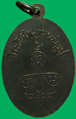 เหรียญหลวงพ่อทองวัดธรรมบูชา ปี2507