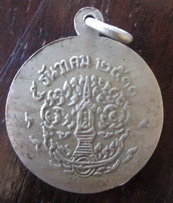 เหรียญพระครูพิพัฒน์คณาภิบาล (ทอง) สิริมงฺคโล ปี๒๕๑๑