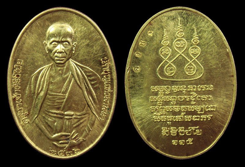 เหรียญทองคำครูบาเจ้าศรีวิชัย ปี 2536