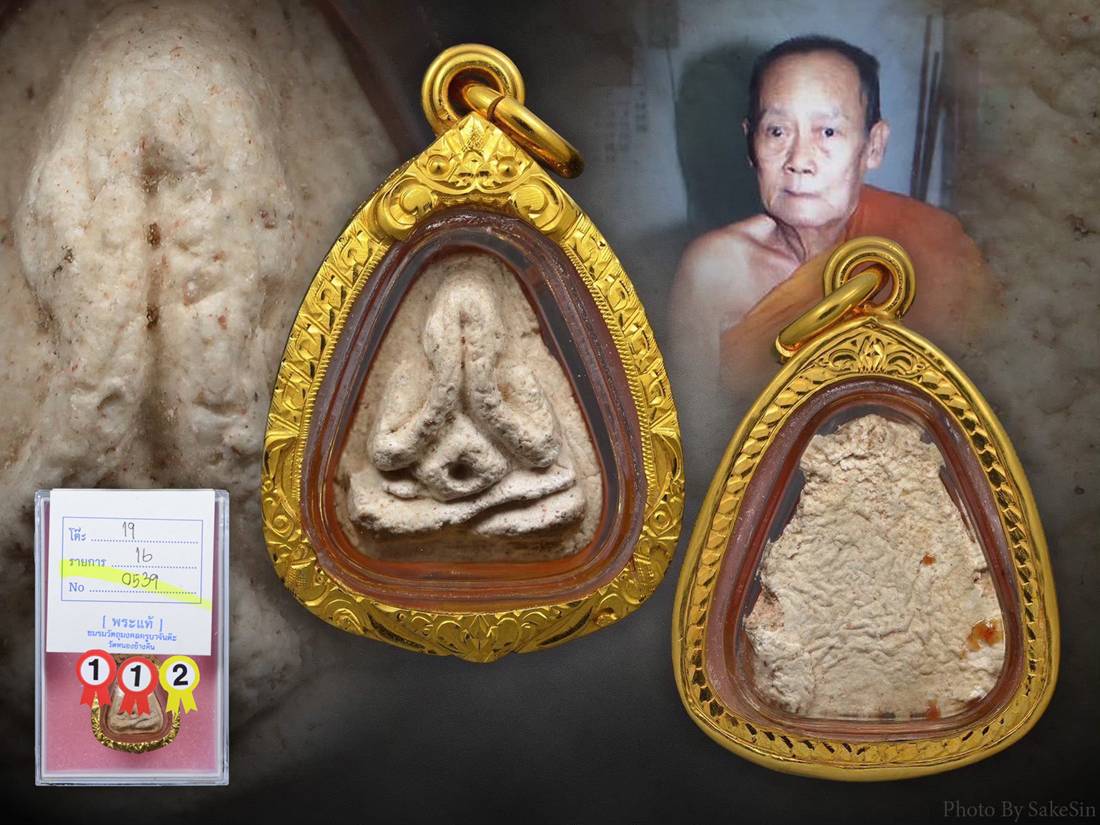 พระปิดตาจิ๋วรุ่นแรกครูบาจันต๊ะ