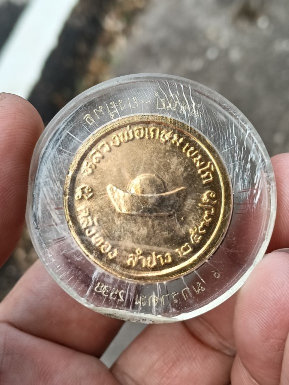 เหรียญคลังทอง ปี 37 