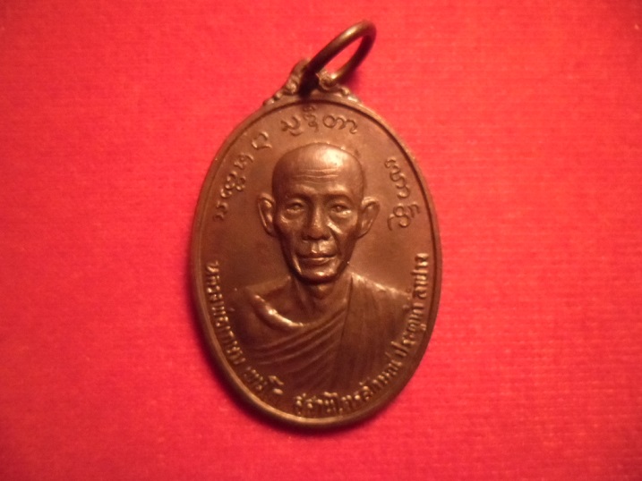 เหรียญหลวงเกษมฯ รุ่นเจ้าพ่อทิพย์ช้าง ปี 24 เนื้อทองแดง เดิม ๆ พร้อมกล่อง