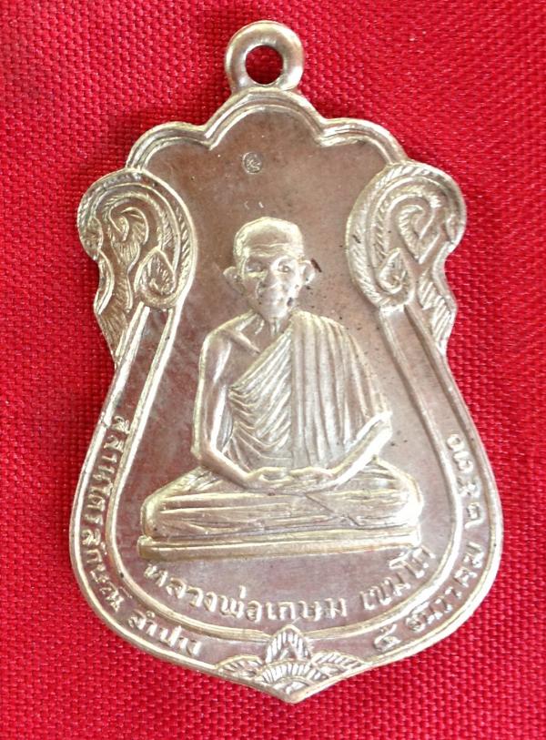 เหรียญที่ระลึกฉลองสมณศักดิ์เนื้อ อปาก้า ปี2530
