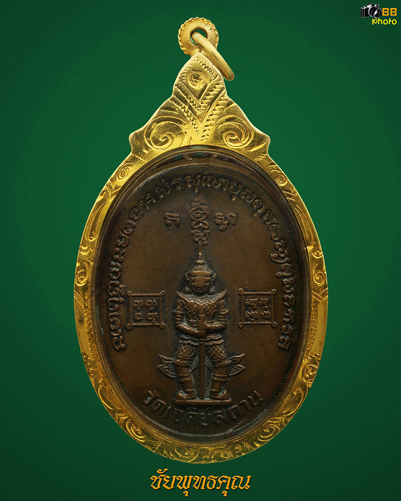 เหรียญท้าวเวสสุวรรณ ยักษ์ใหญ่เลี่ยมทอง วัดสันโป่ง อ.แม่ริม จ.เชียงใหม่