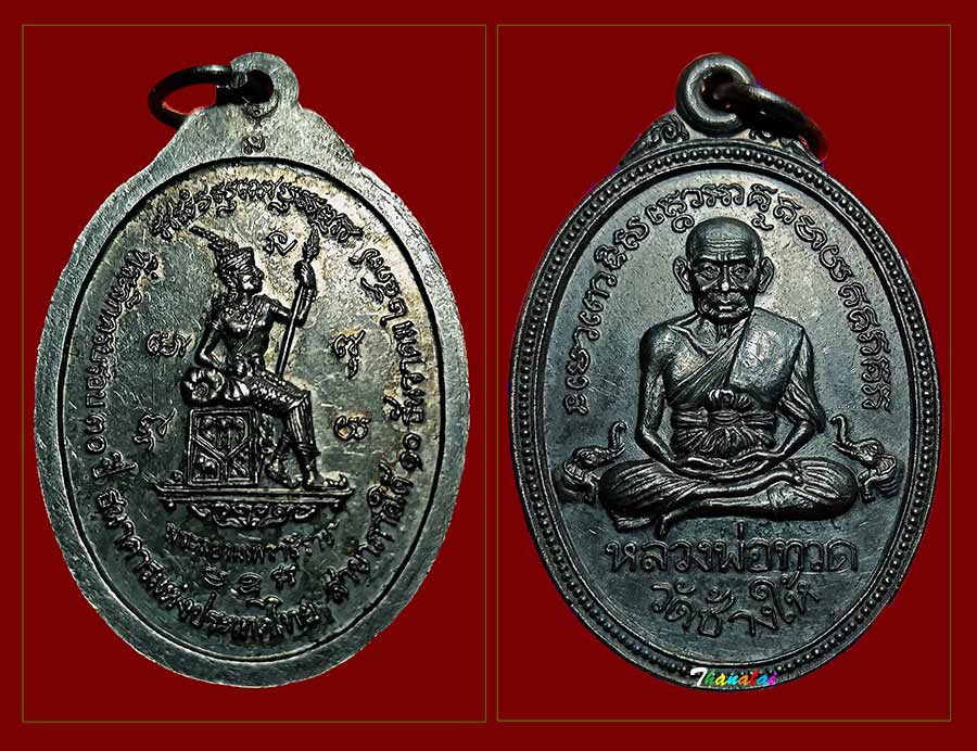  หลวงปู่ทวด30ปีธนาคารแห่งประเทศไทย(เงิน)
