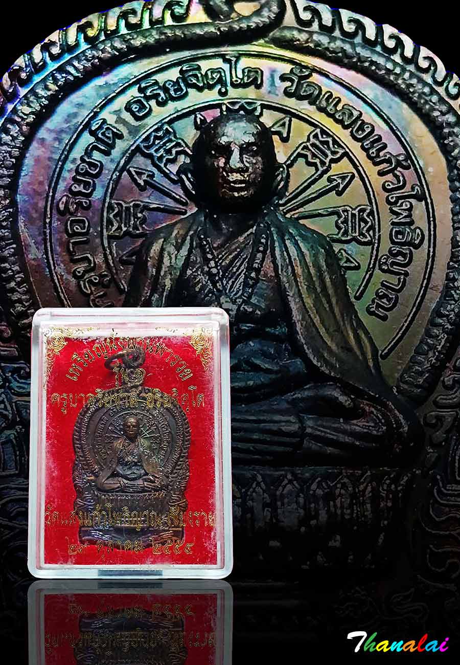 เหรียญนั่งพานรุ่นแรกครูบาอริยชาติวัดแสง