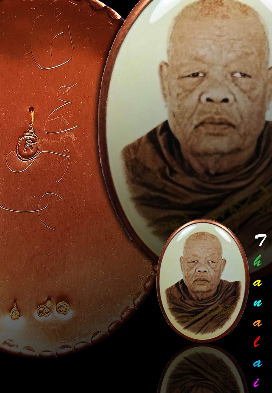 ล็อกเก็ตห่มคลุมครูบาอินสมวัดปางน้ำฮ้าย