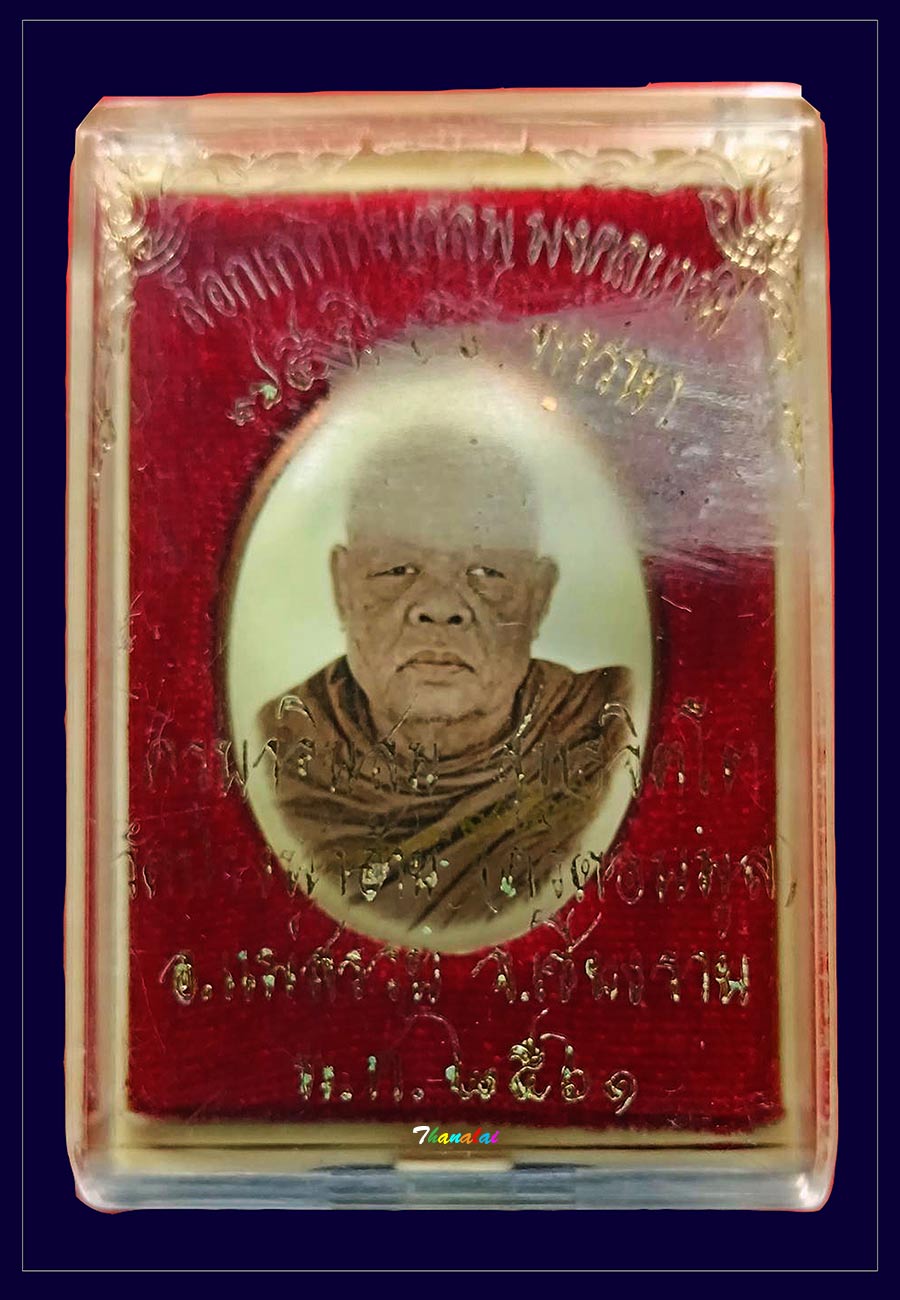 ล็อกเก็ตห่มคลุมครูบาอินสมวัดปางน้ำฮ้าย