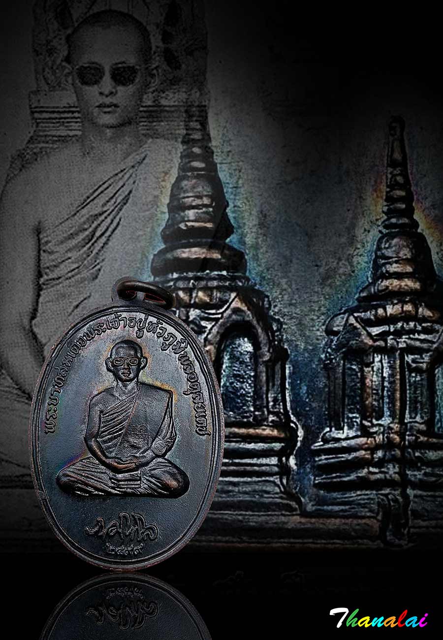 เหรียญพระธาตุดอยตุงหลังในหลวงทรงผนวชปี16