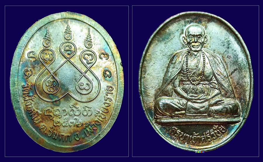 เหรียญครูบาศรีวิชัยวัดฝั่งหมิ่นเนื้อเงิน