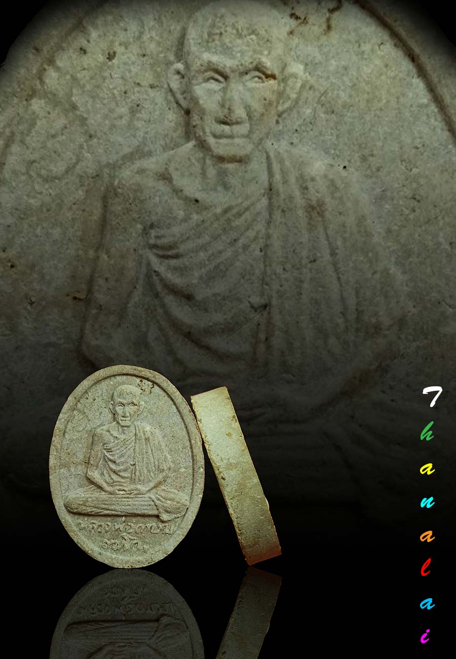 พระผงหลวงพ่อเกษมวัดพลับพลาปี2517