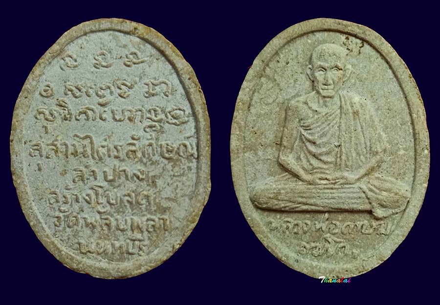 พระผงหลวงพ่อเกษมวัดพลับพลาปี2517