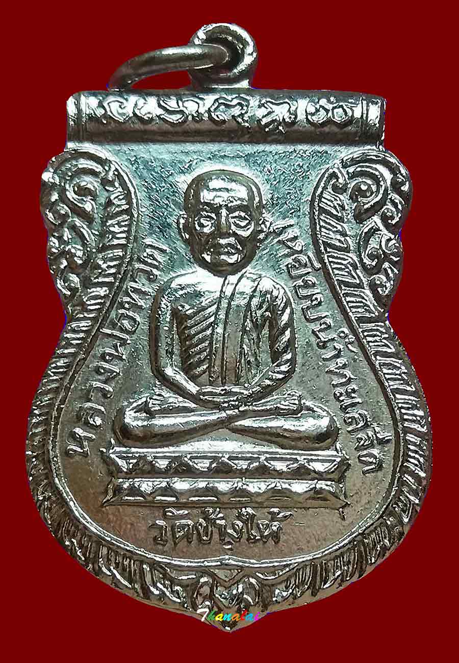 หลวงปู่ทวดรุ่นใต้ร่มเย็นปี2526